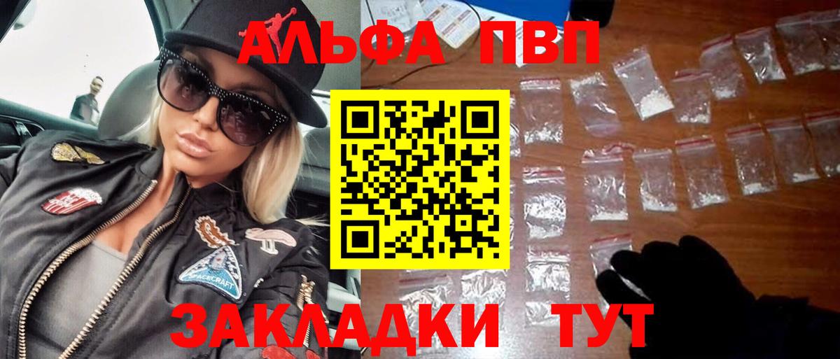 Жуковский  APVP СК  Alpha PVP VHQ  A PVP  Вход с VPN 