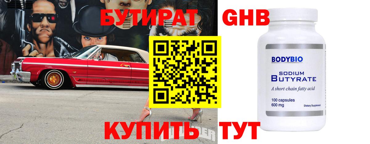 БУТИРАТ оксана  Вход с VPN  Жуковский 