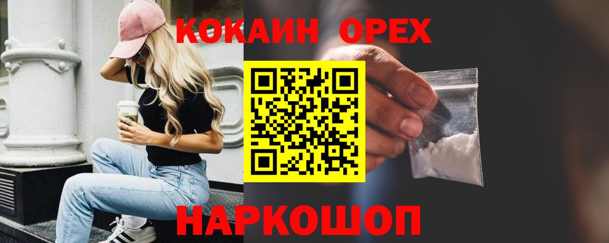 Кокаин  Вход с VPN  Жуковский  Cocaine 98%  COCAIN Columbia 
