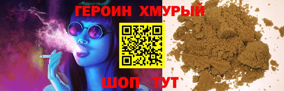 Жуковский  Героин  Вход с VPN  Героин хмурый 