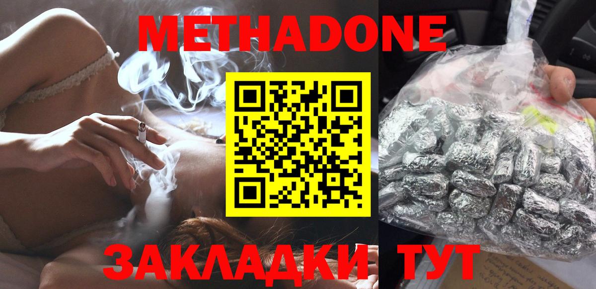 МЕТАДОН methadone Жуковский