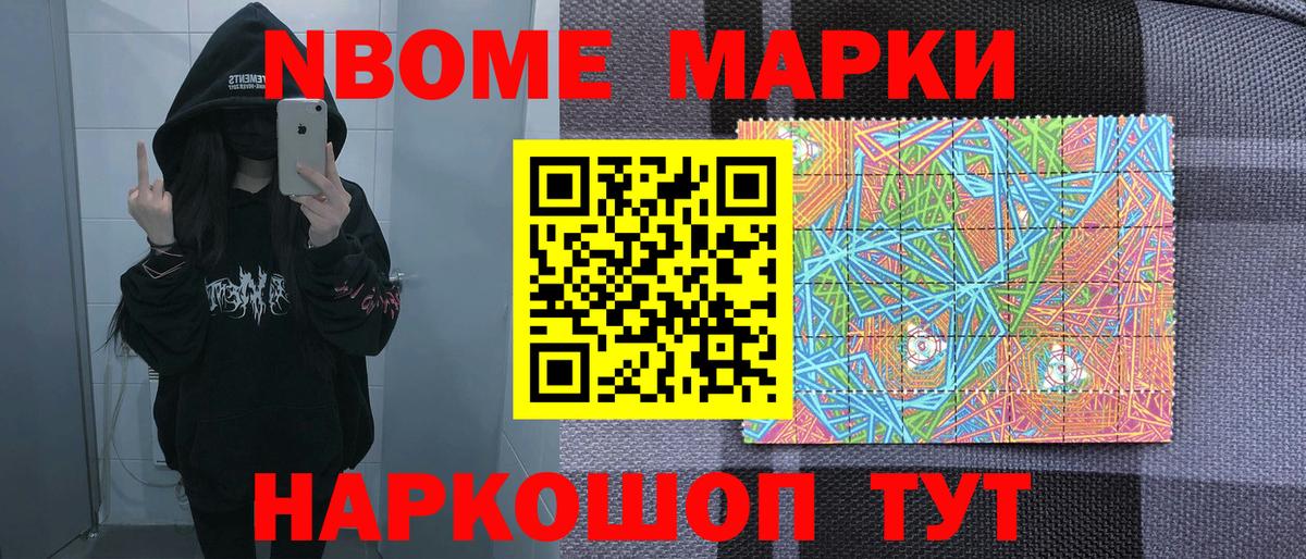 Марки N-bome 1500мкг Жуковский