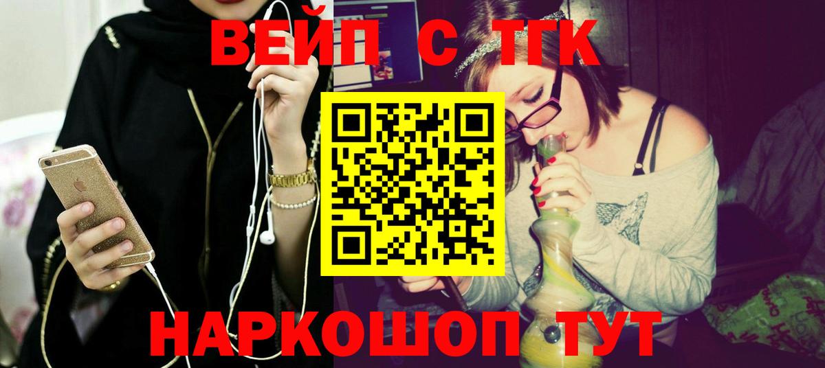 ТГК жижа Жуковский